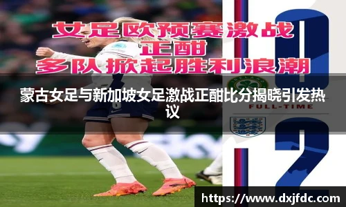 低调看球